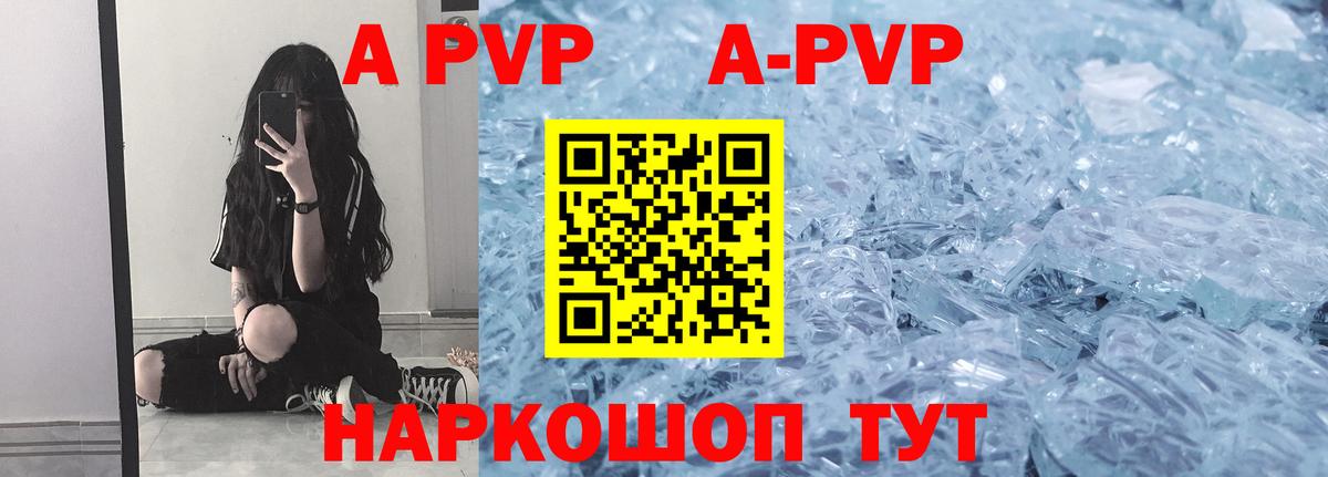 Альфа ПВП VHQ Железногорск