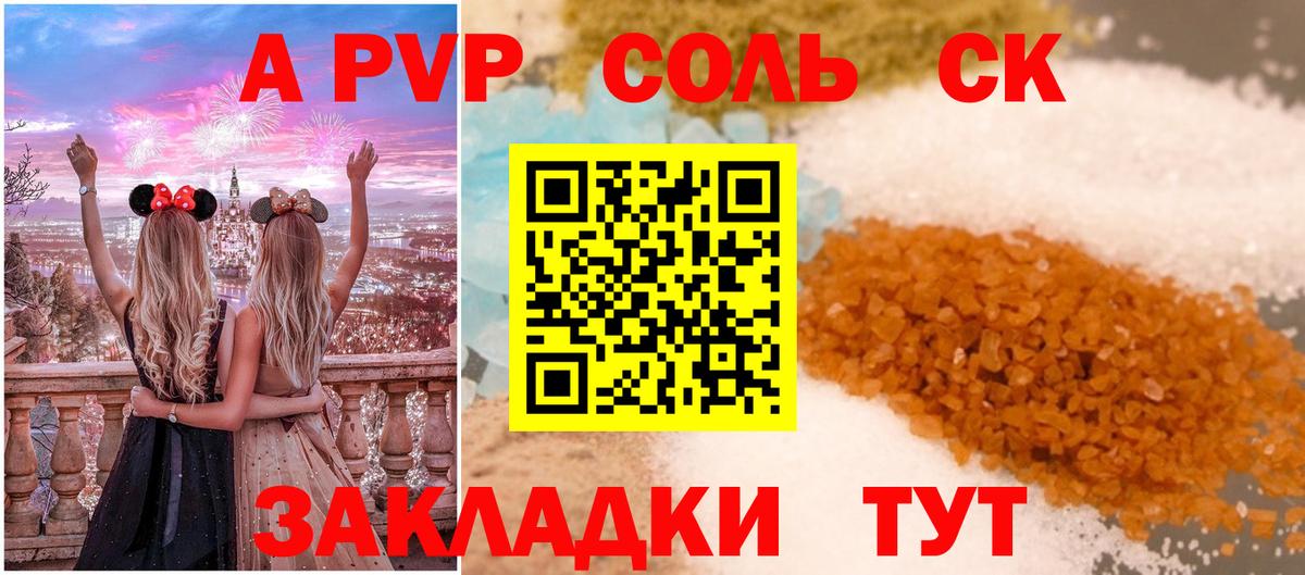 Alfa_PVP VHQ  Вход с VPN  Железногорск  Alpha PVP Соль 