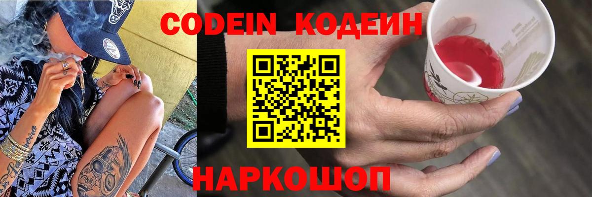Кодеиновый сироп Lean напиток Lean (лин) Железногорск