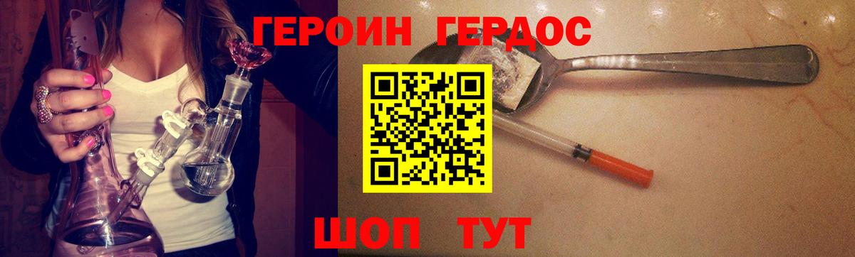 Героин Heroin  Вход с VPN  Железногорск 