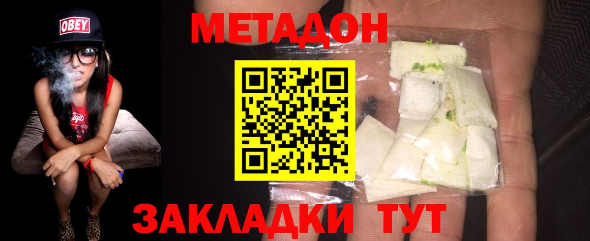 МЕТАДОН кристалл  Метадон белоснежный  Вход с VPN  Железногорск 
